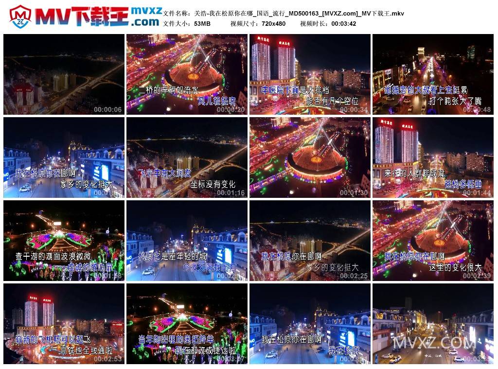 关浩-我在松原你在哪_国语_流行_MD500163